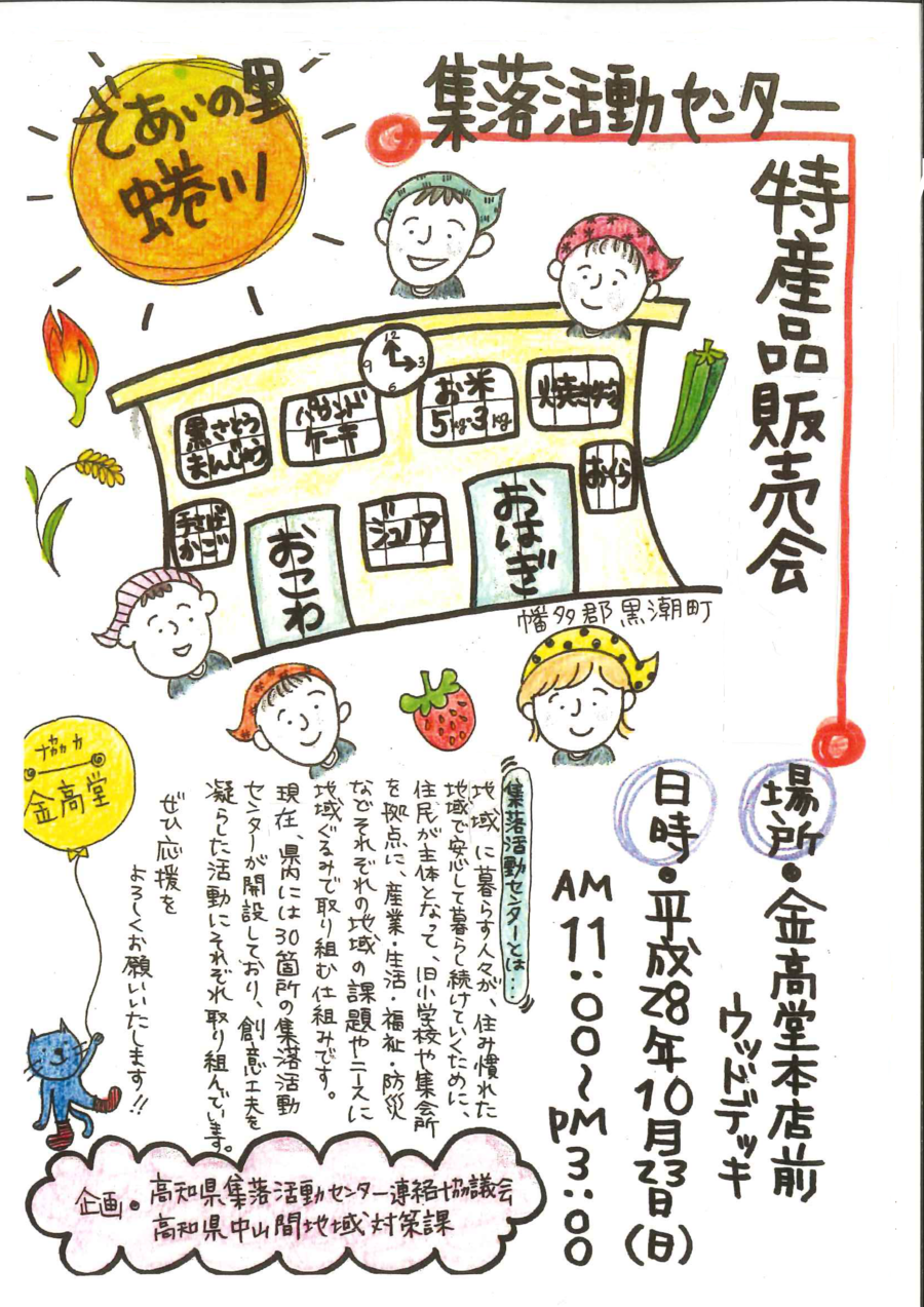 特産品合同販売会チラシ