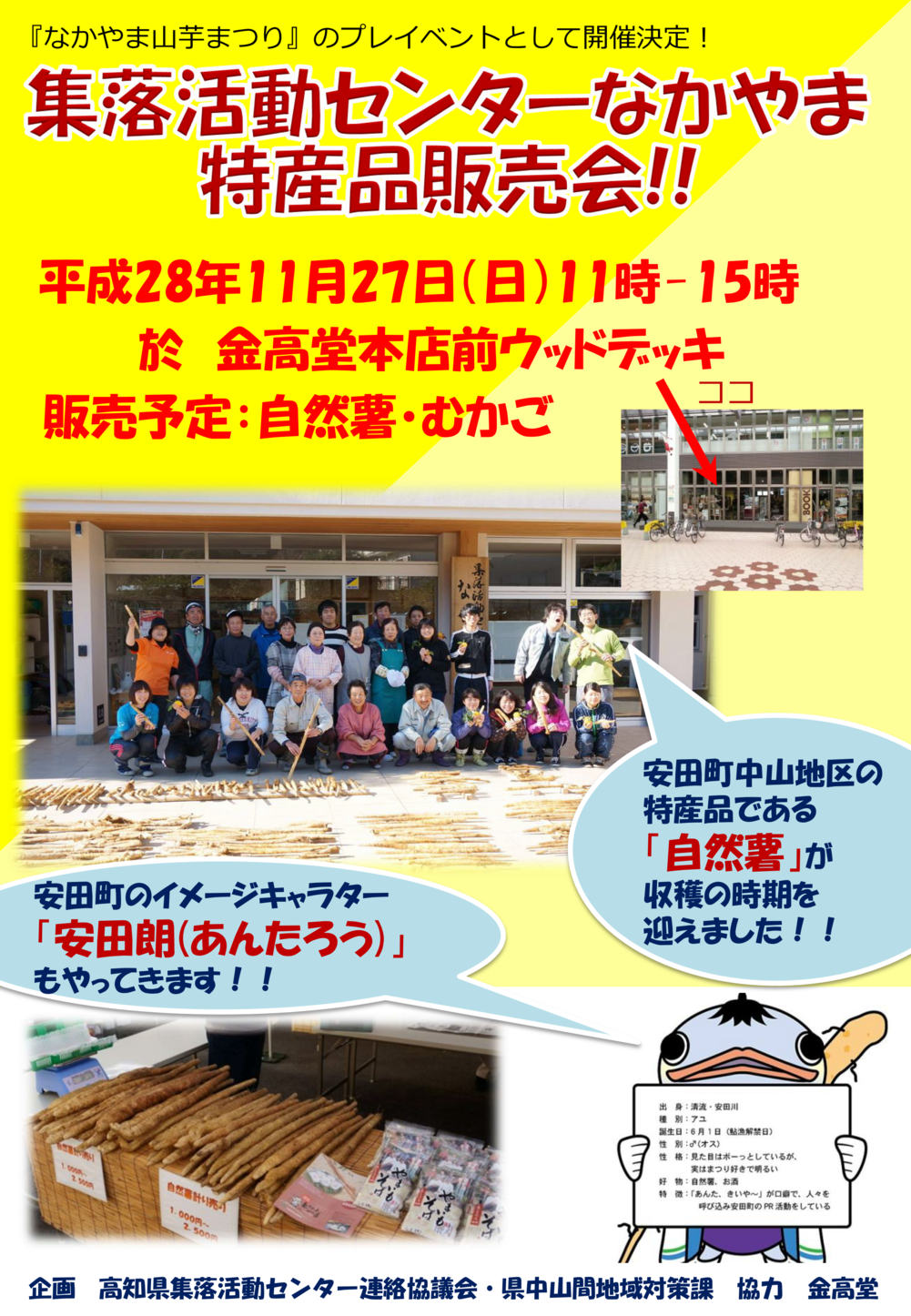 11/27 特産品販売会チラシ
