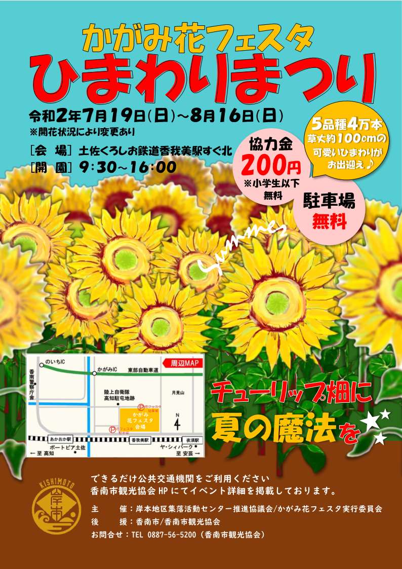 かがみ花フェスタひまわりまつりを開催します 7 19 8 16 えいとここうち かがみ花フェスタひまわりまつりを開催します 7 19 8 16 えいとここうち