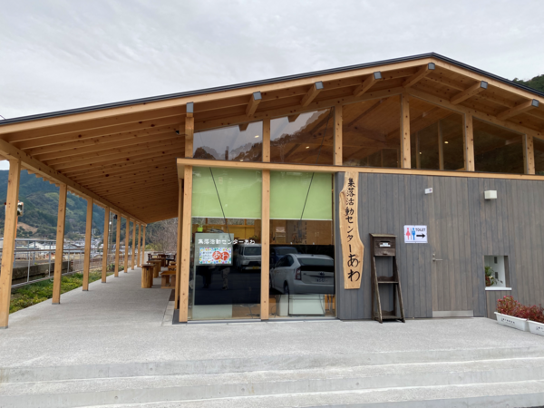 集落活動センターあわの写真