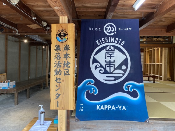 岸本地区集落活動センターの写真