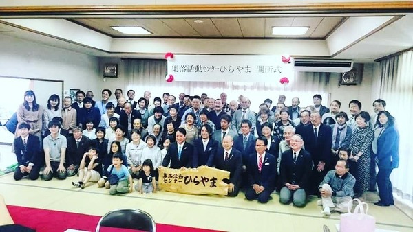 集落活動センターひらやまの写真