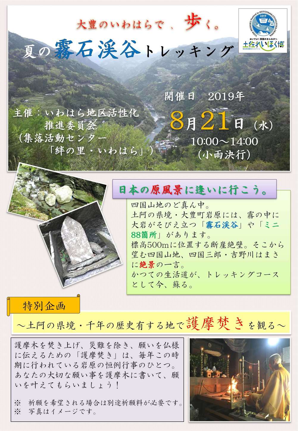 8 21 水 霧石渓谷トレッキングイベントの開催 えいとここうち 8 21 水 霧石渓谷トレッキングイベントの開催 えいとここうち