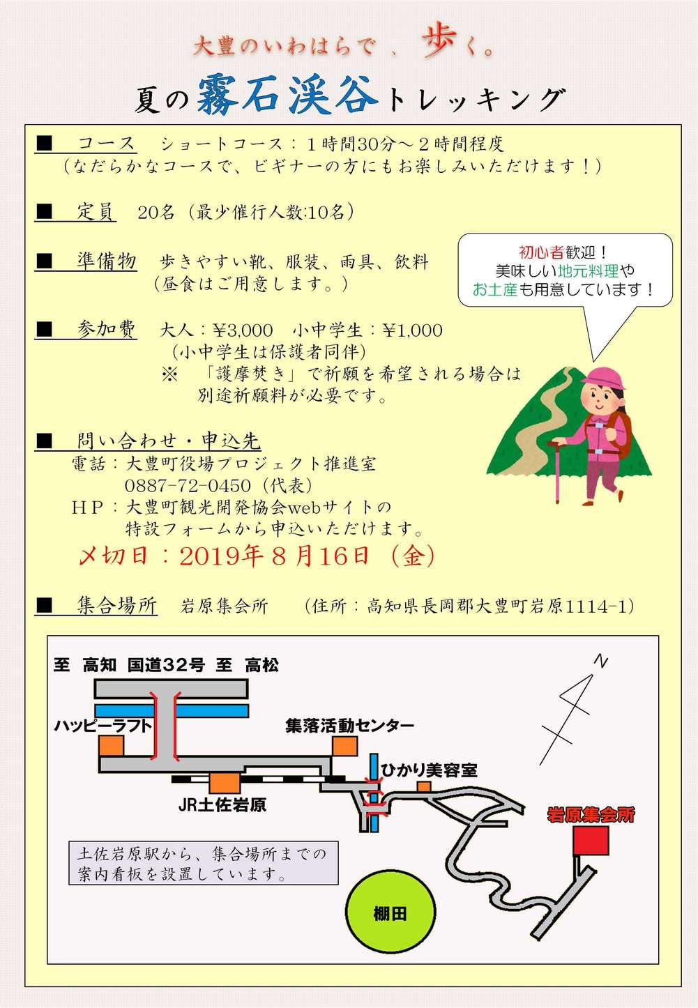 8 21 水 霧石渓谷トレッキングイベントの開催 えいとここうち 8 21 水 霧石渓谷トレッキングイベントの開催 えいとここうち