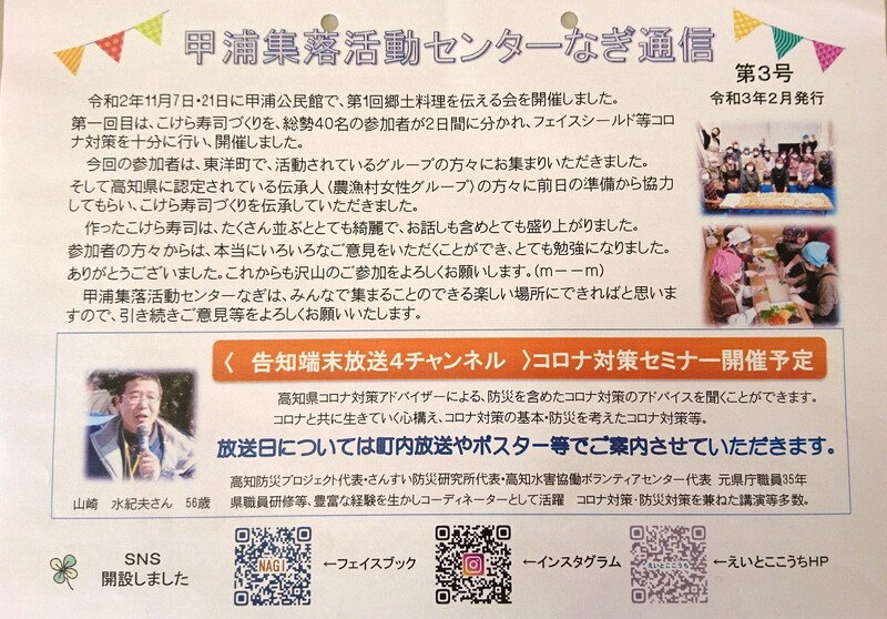 なぎ通信３号　令和３年２月発行