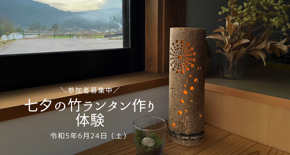 七夕の竹ランタン作り体験カバー画像