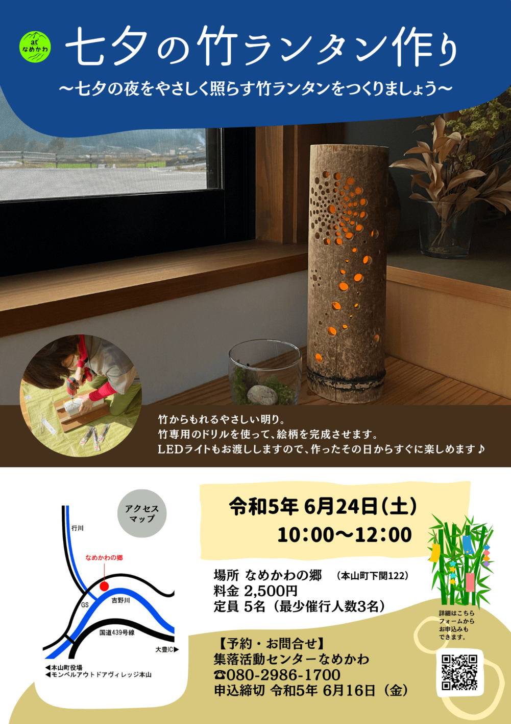 七夕の竹ランタン作りチラシ