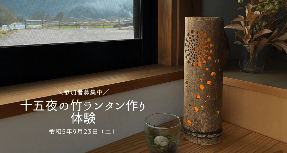 十五夜の竹ランタン作り体験カバー画像