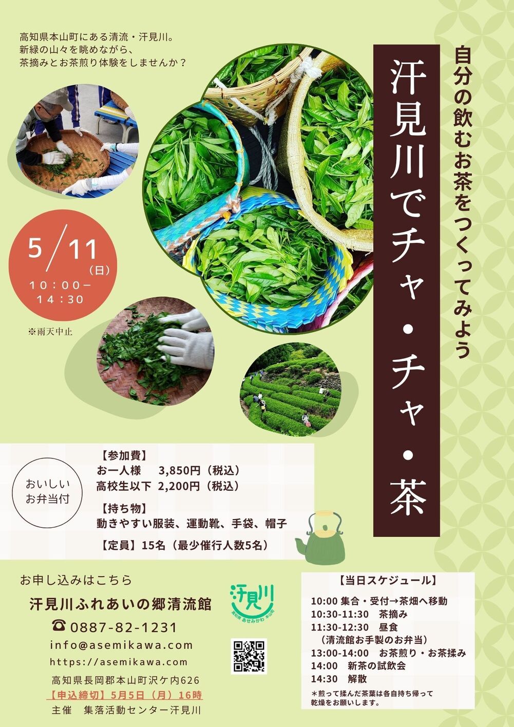 イベントチラシ