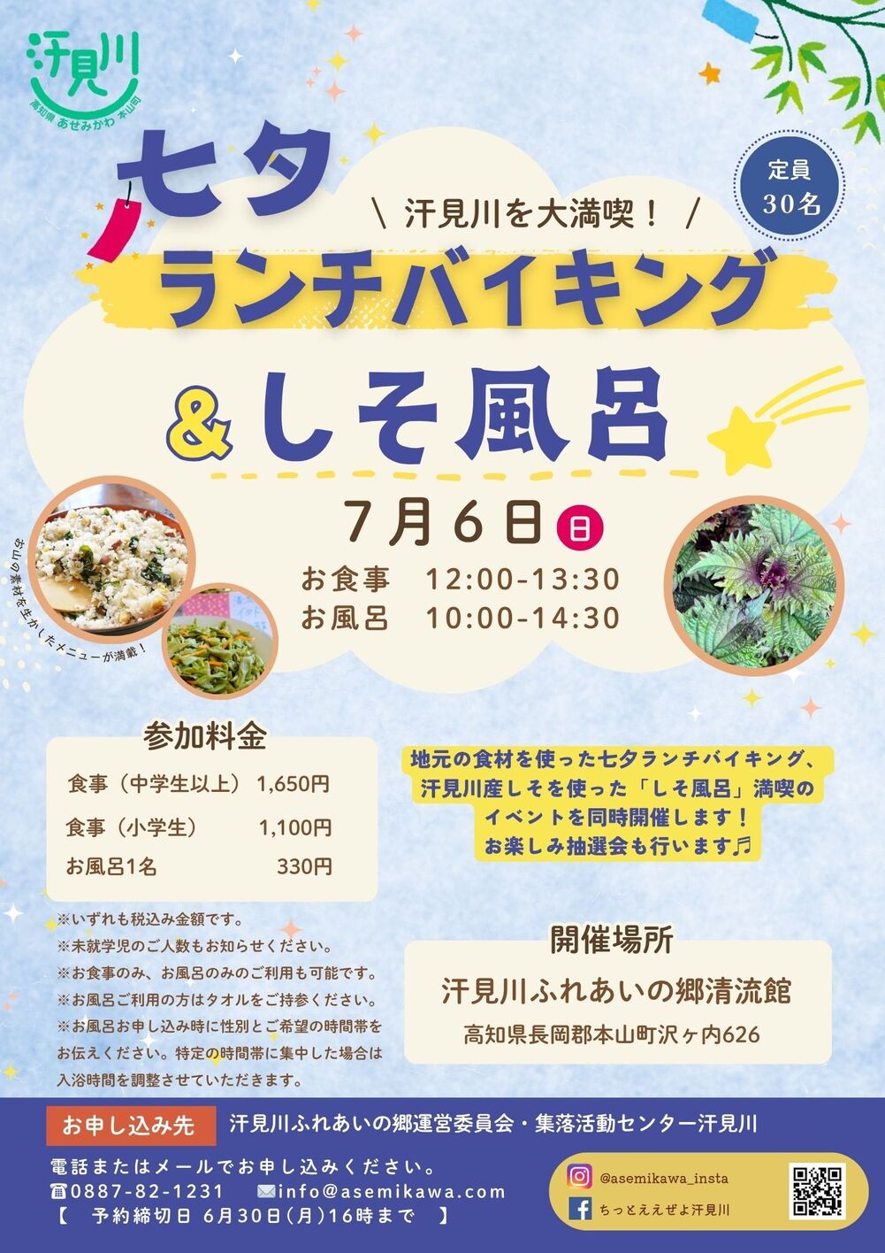 イベントチラシ
