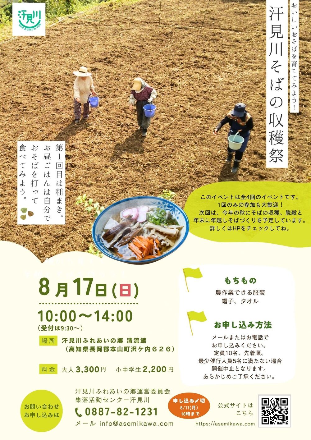 イベントチラシ