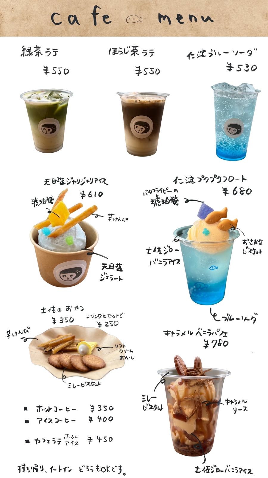 カフェメニュー