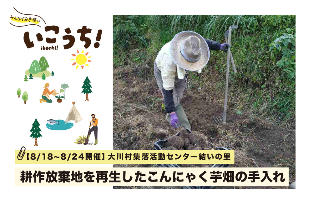 結いの里