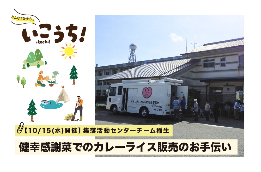 チーム稲生