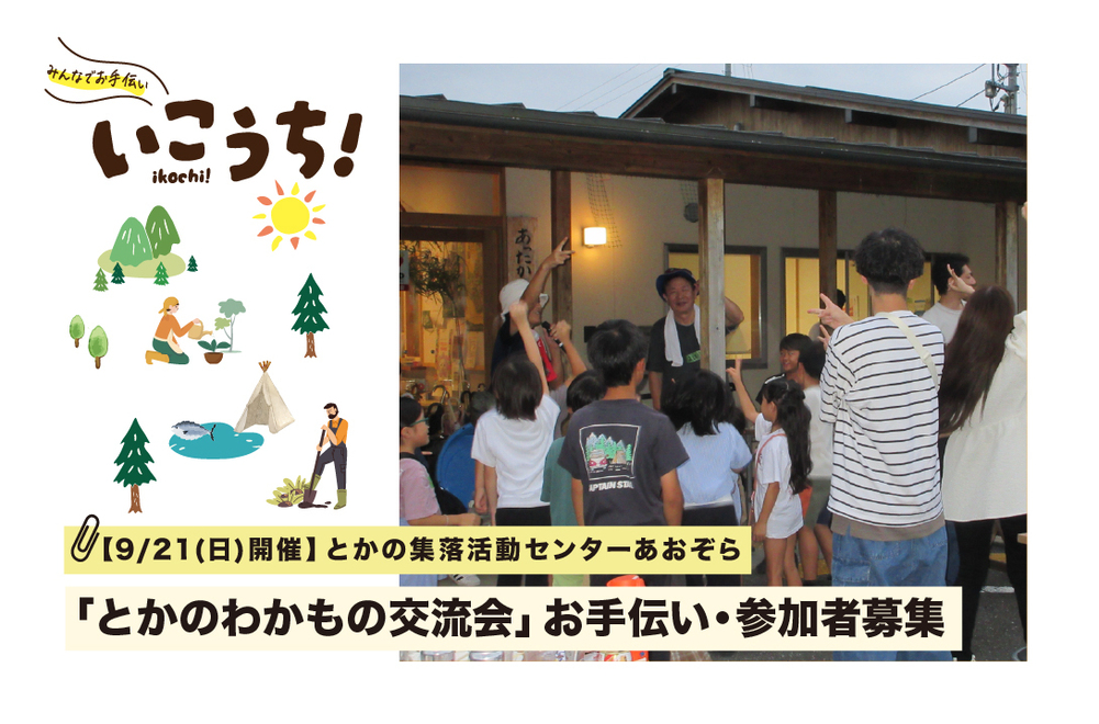 とかのわかもの交流会