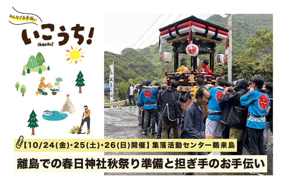 鵜来島春日神社