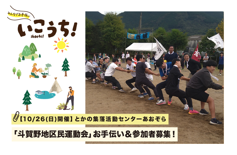 とかの運動会