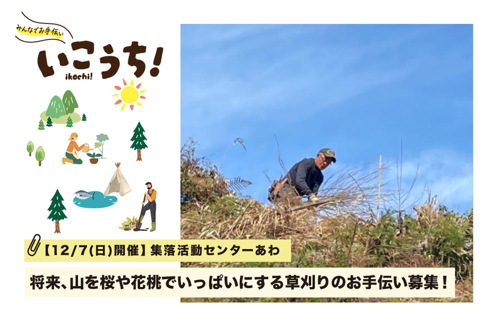 草刈りイベント