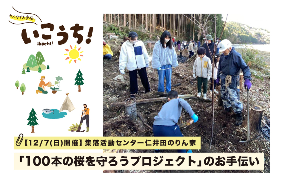 仁井田桜を守ろうプロジェクト