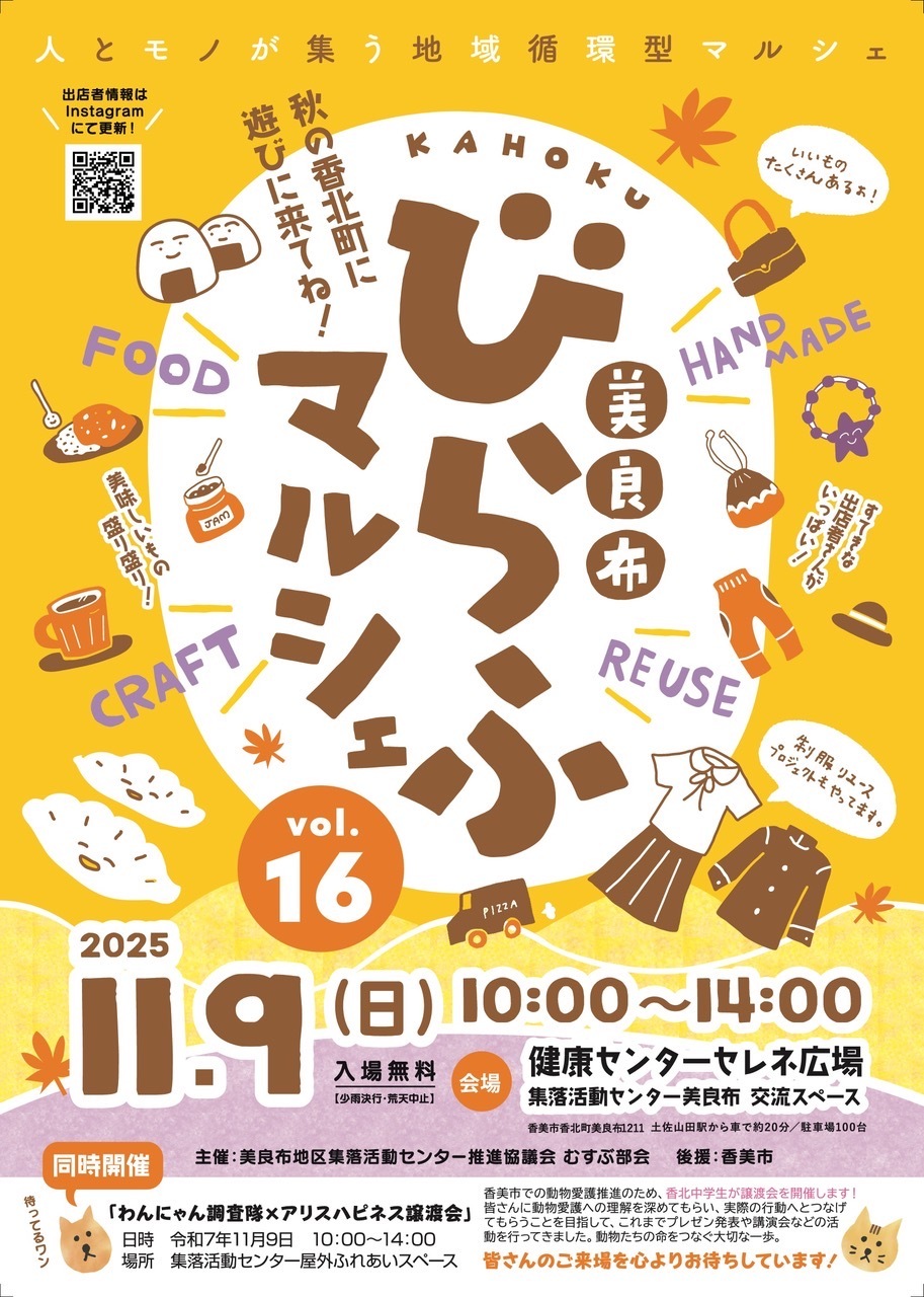 びらふマルシェVol.16チラシ