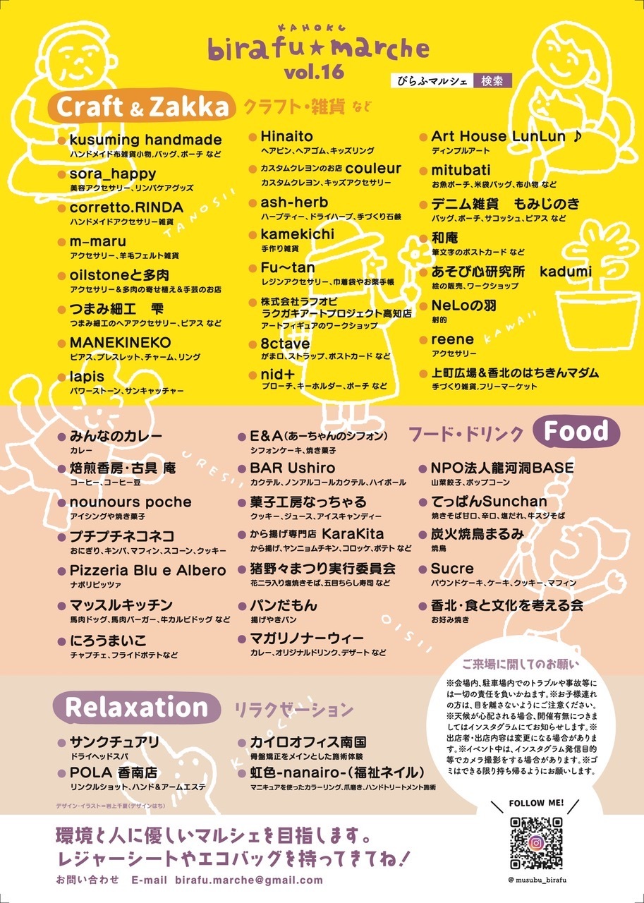 びらふマルシェVol.16チラシ
