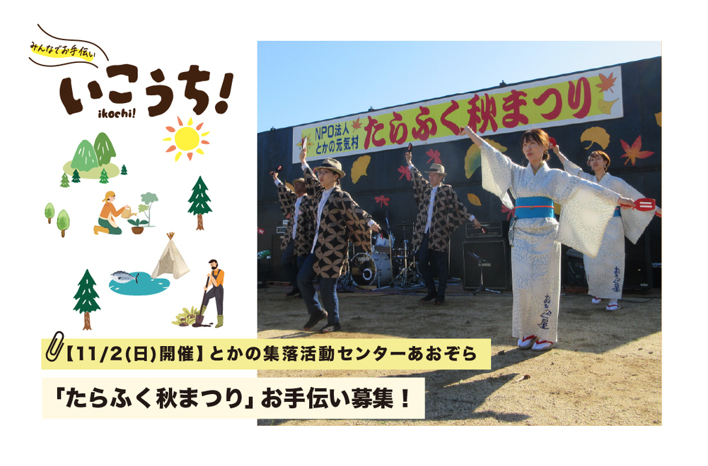 たらふく秋まつり