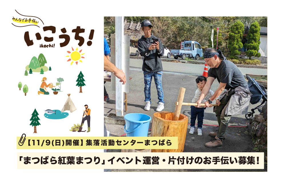 まつばら紅葉まつり