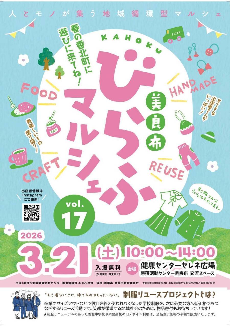 びらふマルシェVol.17表