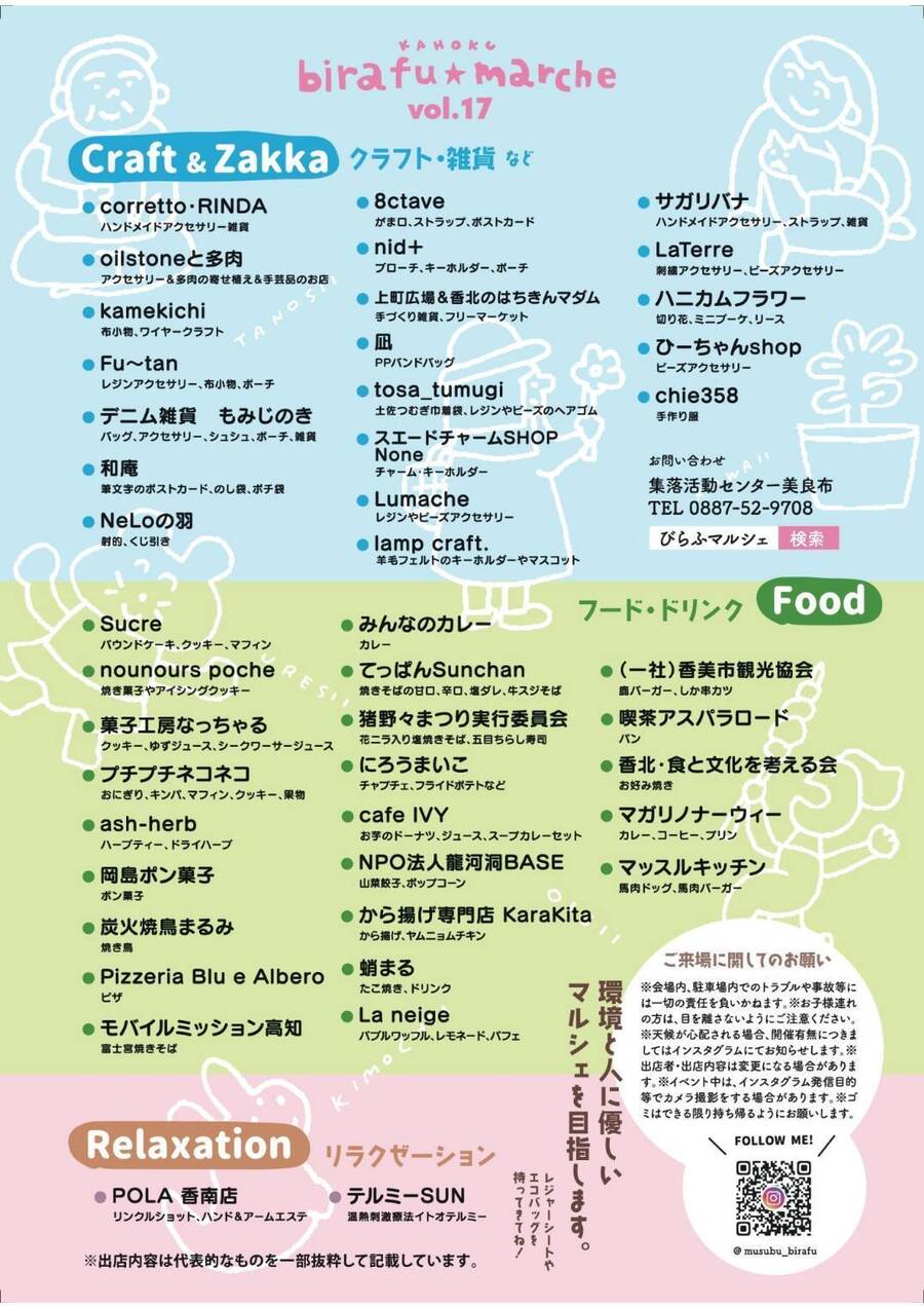 びらふマルシェVol.17裏