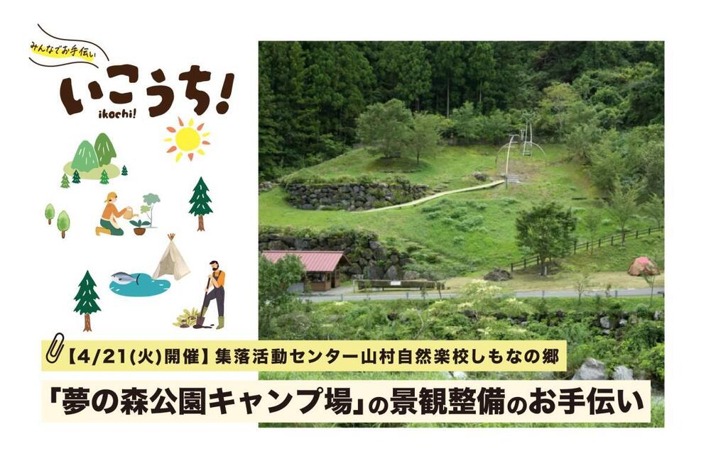 キャンプ場景観整備