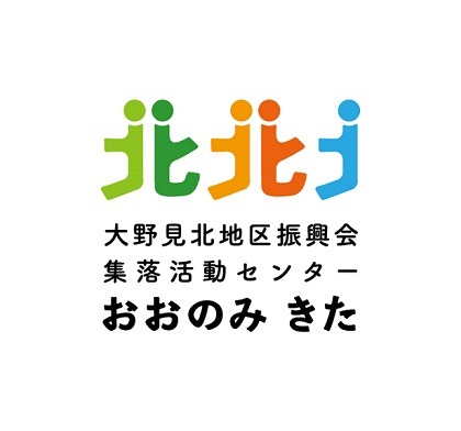 集落活動センターおおのみきた